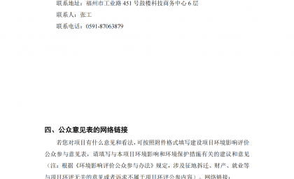 泉州國亨化學有限公司 66 萬噸/年丙烷脫氫（PDH）和 45 萬噸/ 年聚丙烯（PP）項目變更環(huán)境影響評價信息第一次公示